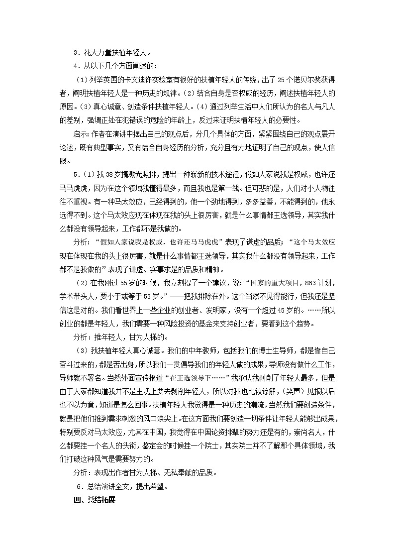 15《我一生中的重要抉择》教案第3页