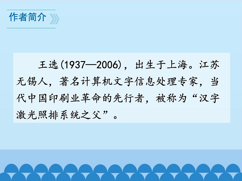 15《我一生中的重要抉择》说课课件03