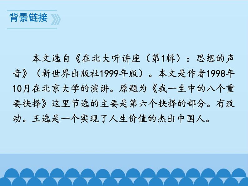 15《我一生中的重要抉择》说课课件04