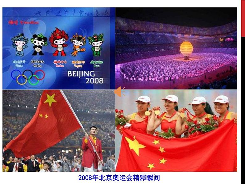 《庆祝奥林匹克运动复兴25周年》课件ppt1702