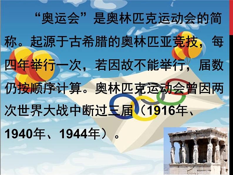 《庆祝奥林匹克运动复兴25周年》课件ppt1704