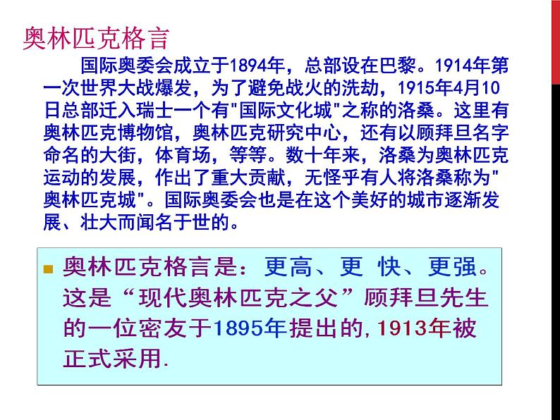 《庆祝奥林匹克运动复兴25周年》课件ppt1708