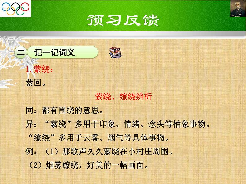 （部编版）八年级下册语文《 庆祝奥林匹克运动复兴25周年》课件第7页