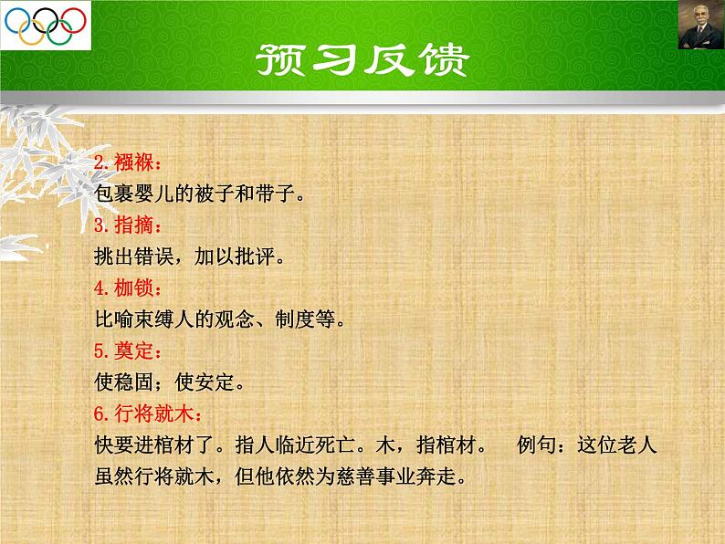 （部编版）八年级下册语文《 庆祝奥林匹克运动复兴25周年》课件第8页