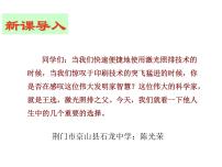 人教部编版八年级下册第四单元15 我一生中的重要抉择课前预习课件ppt