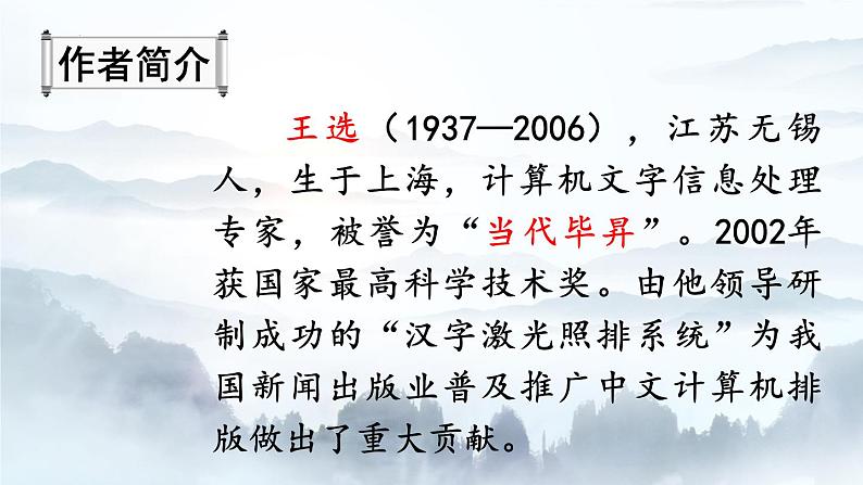 《我一生中的重要抉择》课件ppt1304