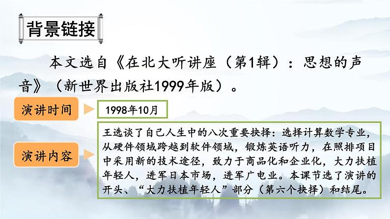 《我一生中的重要抉择》课件ppt1305