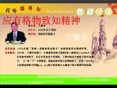 《应有格物致知精神》课件ppt73