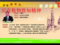 初中语文人教部编版八年级下册14 应有格物致知精神课文内容课件ppt