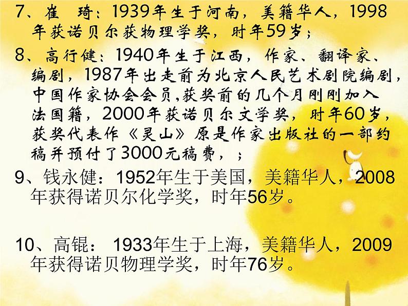 《应有格物致知精神》课件ppt70第6页