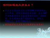《我一生中的重要抉择》课件ppt19