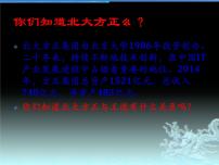 初中语文人教部编版八年级下册15 我一生中的重要抉择说课ppt课件