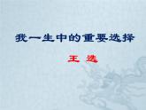 《我一生中的重要抉择》课件ppt19