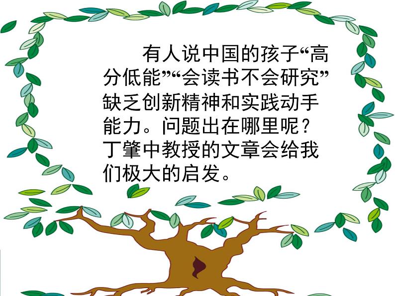 《应有格物致知精神课件p》ppt69第2页