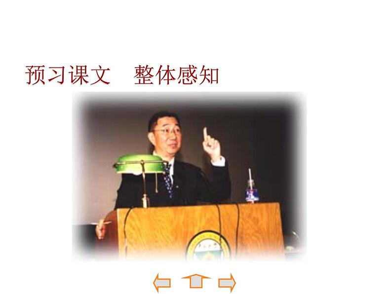 《应有格物致知精神课件p》ppt69第6页