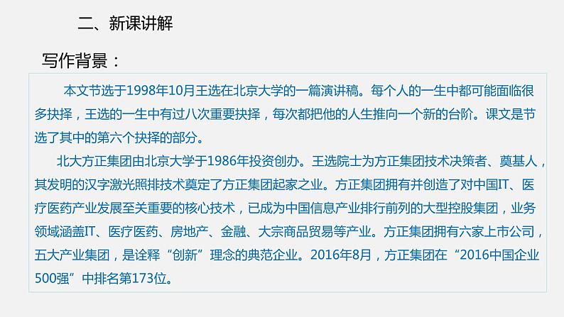 《我一生中的重要抉择》课件第4页