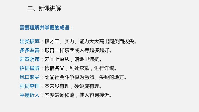 《我一生中的重要抉择》课件第6页