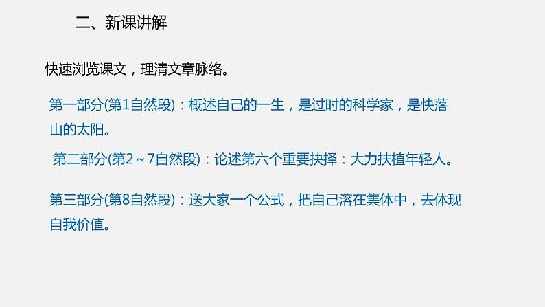 《我一生中的重要抉择》课件第7页