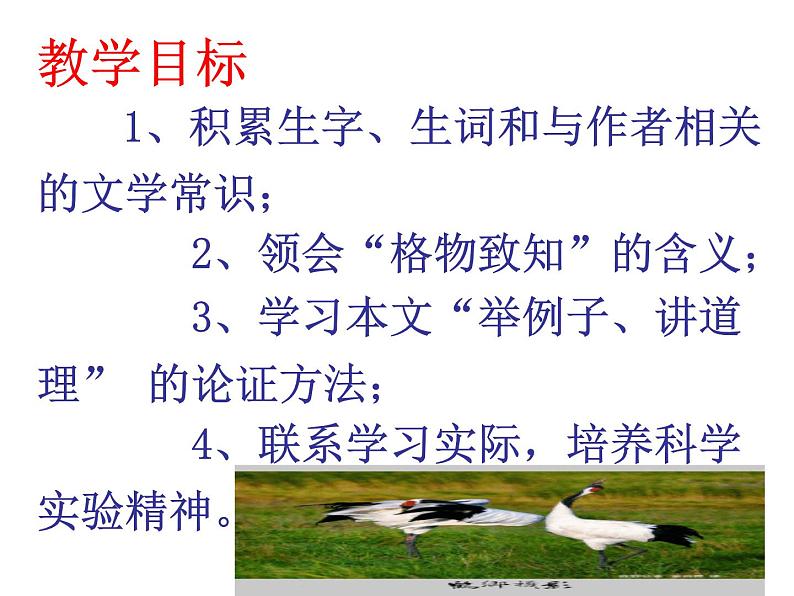 《应有格物致知精神》课件第2页