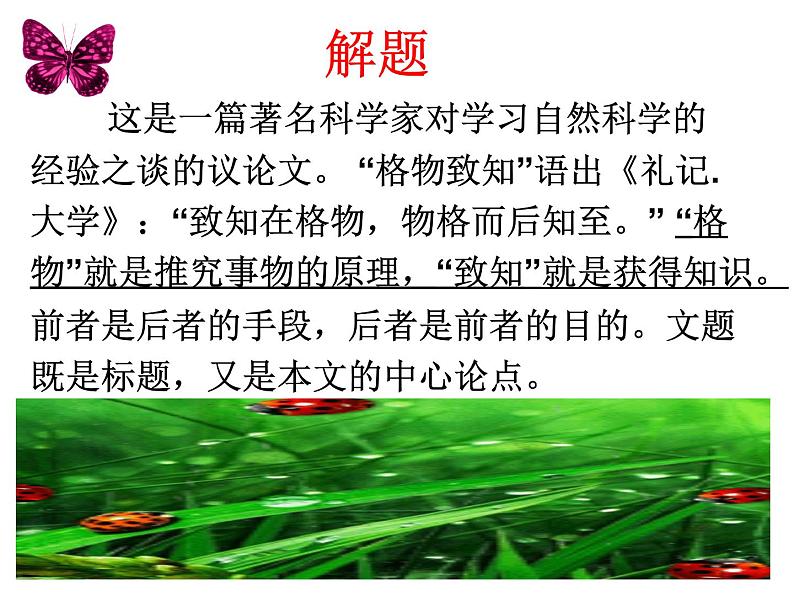 《应有格物致知精神》课件第3页