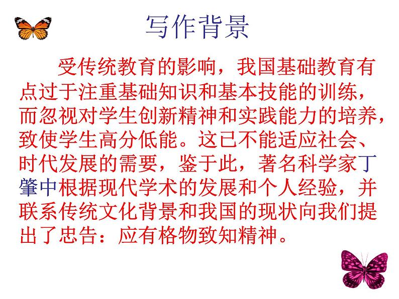 《应有格物致知精神》课件第4页