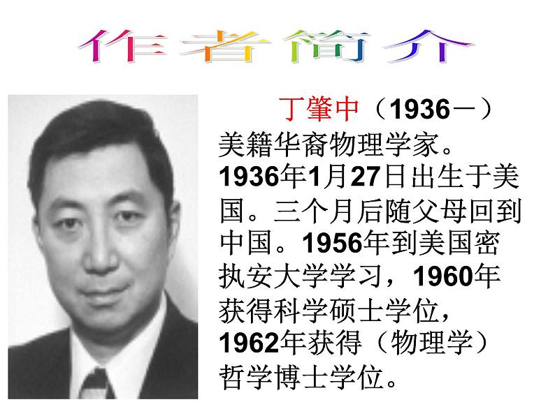 《应有格物致知精神》课件第5页