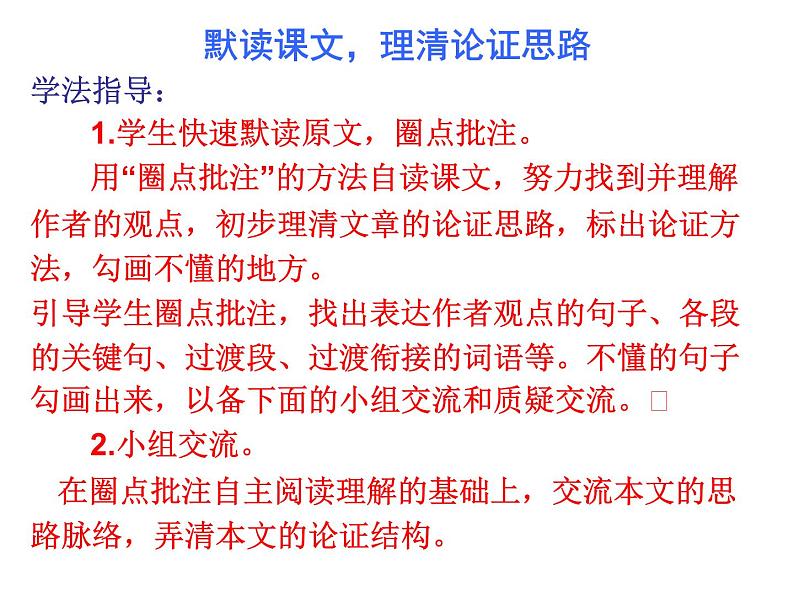 《应有格物致知精神》课件第7页