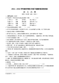 2021-2022学年春季学期七年级下册语文期中阶段性检测试题（有答案）