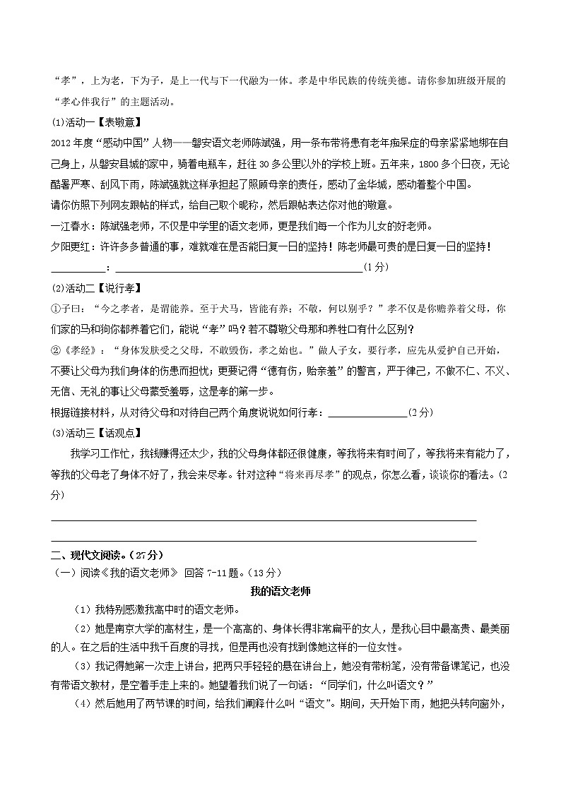2021-2022学年春季学期七年级下册语文期中阶段性检测试题（有答案）第2页