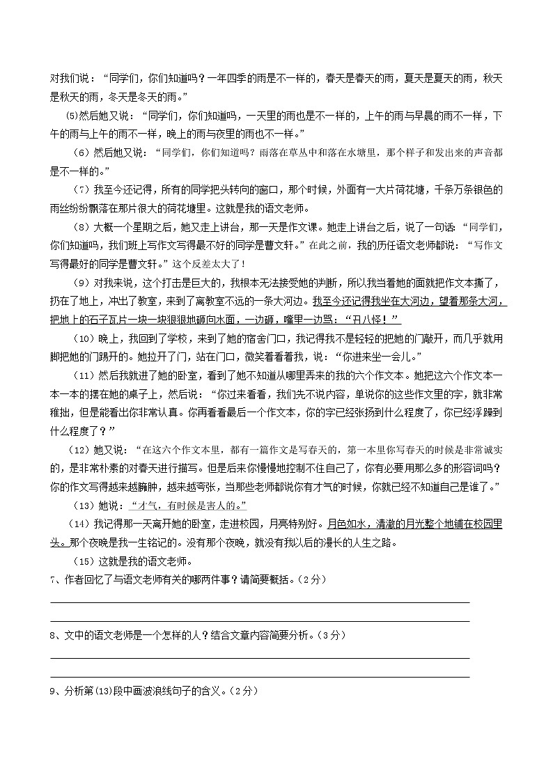 2021-2022学年春季学期七年级下册语文期中阶段性检测试题（有答案）第3页