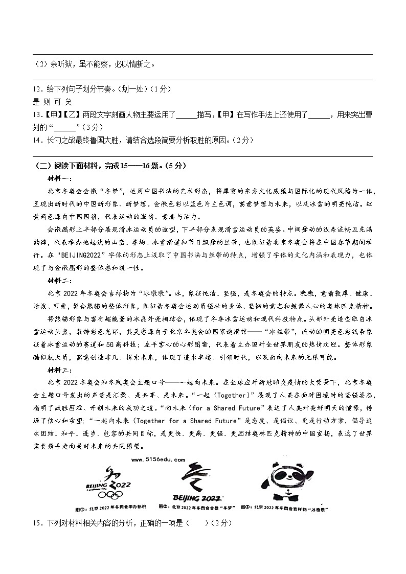 2022年辽宁省朝阳市建平县部分学校中考一模语文试题（含答案）03