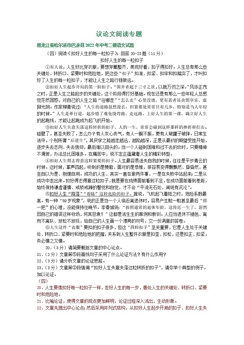 2022年黑龙江省哈尔滨市各地中考语文模拟试卷分类汇编：议论文阅读专题（含答案）第1页
