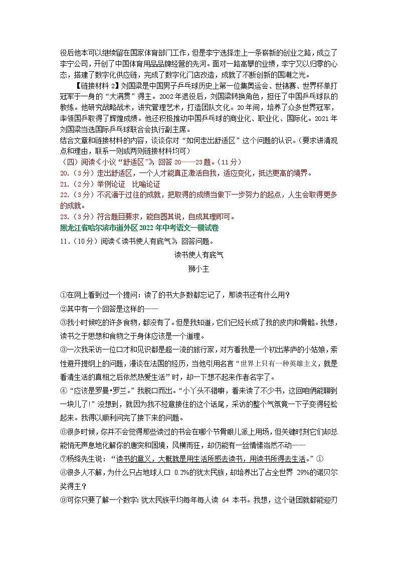 2022年黑龙江省哈尔滨市各地中考语文模拟试卷分类汇编：议论文阅读专题（含答案）第3页
