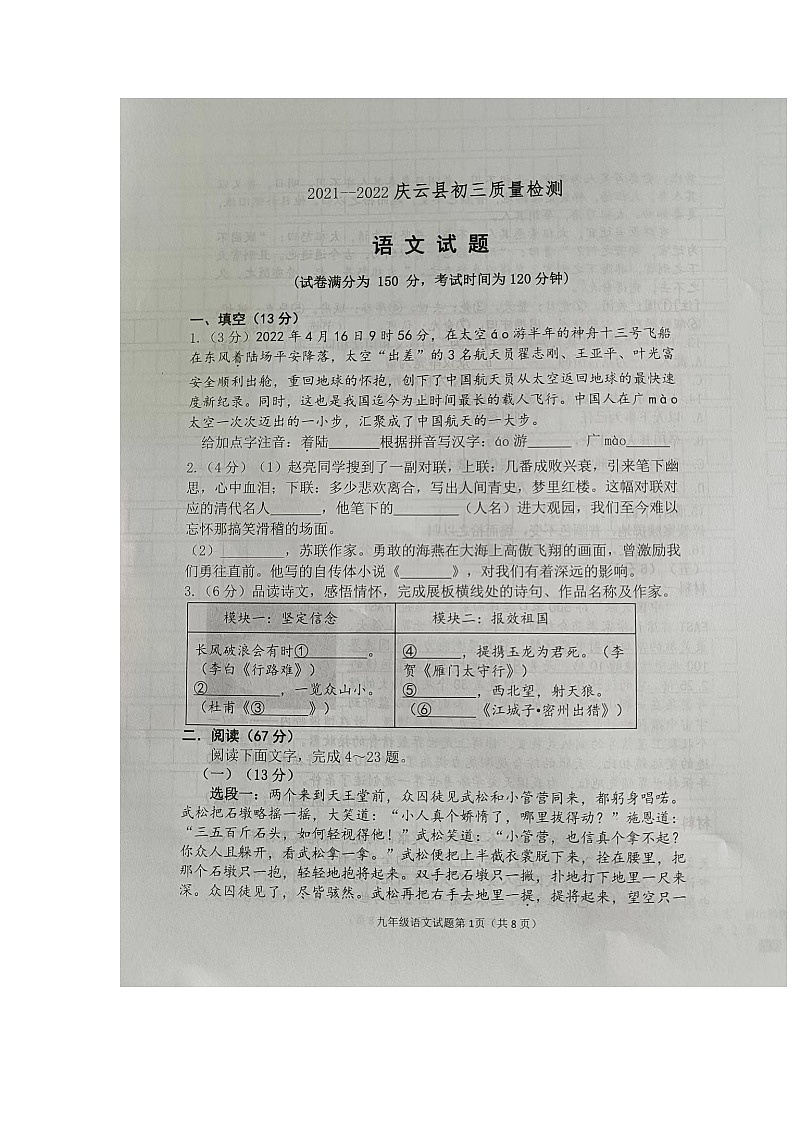 山东德州庆云县2022年5月九年级二练语文试题（图片 无答案）01