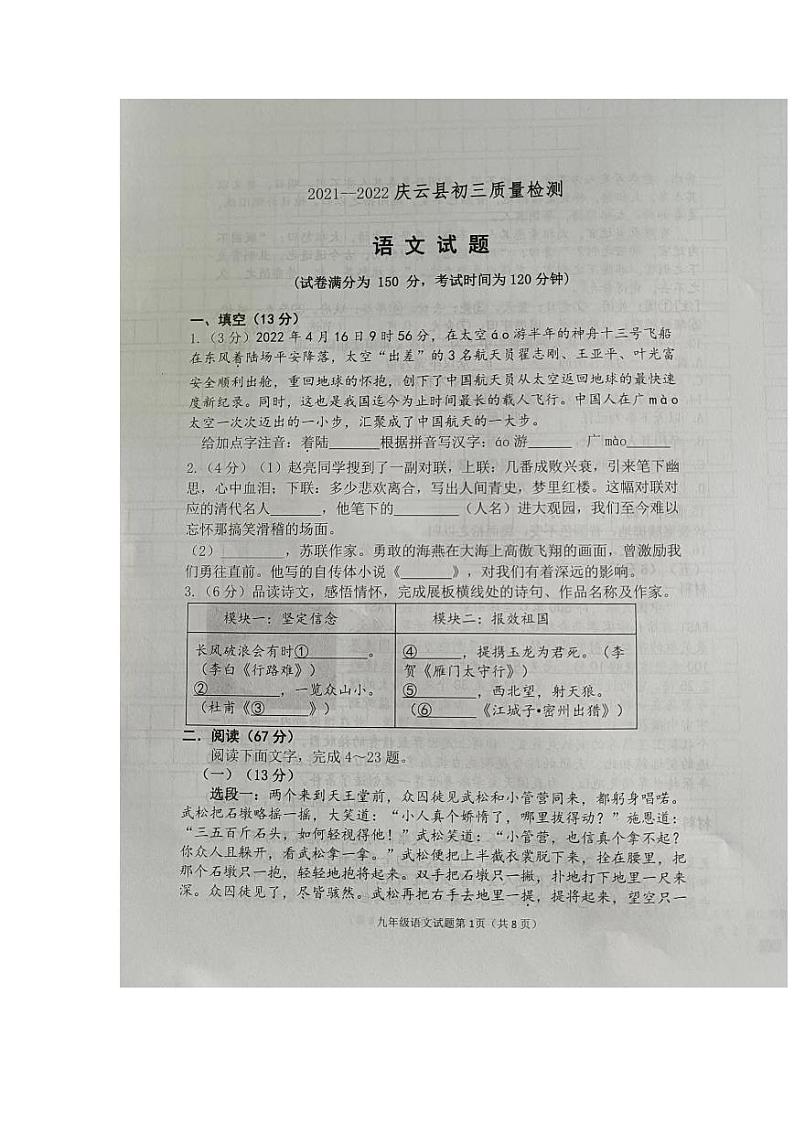 山东德州庆云县2022年5月九年级二练语文试题（无答案）第1页