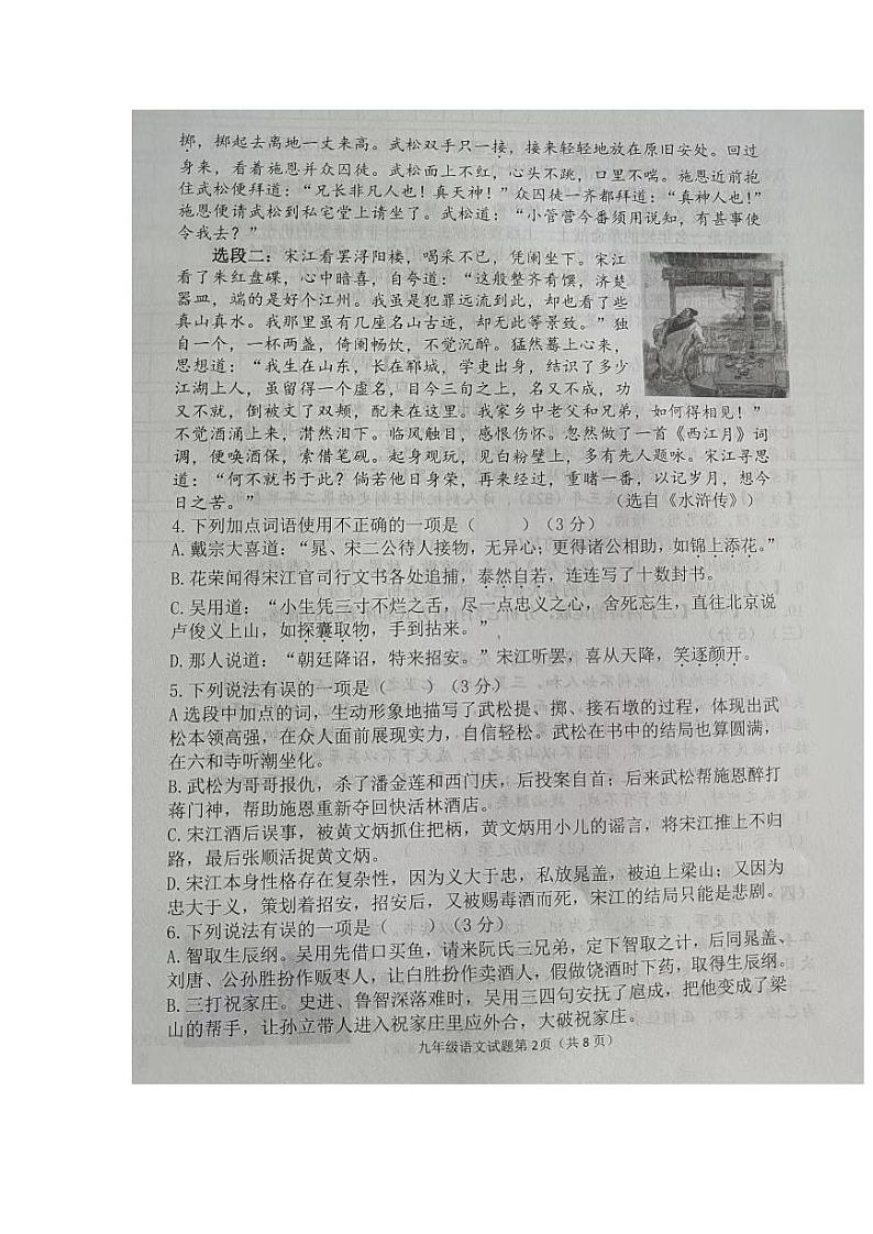 山东德州庆云县2022年5月九年级二练语文试题（无答案）第2页