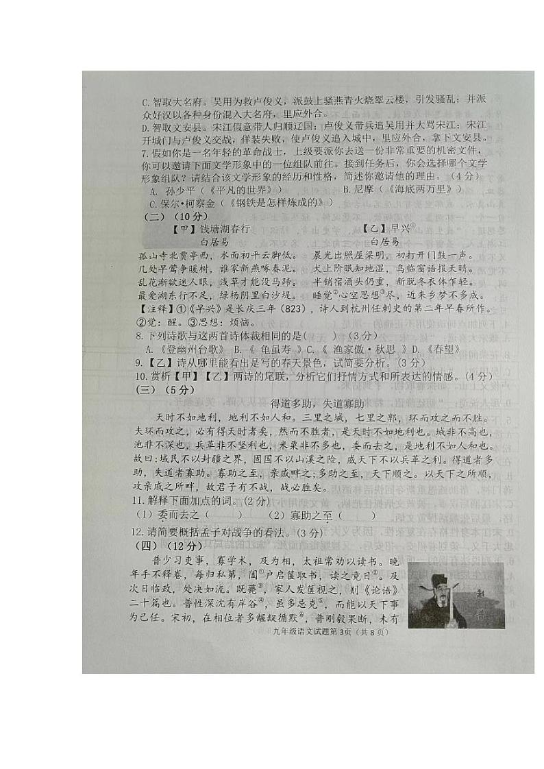 山东德州庆云县2022年5月九年级二练语文试题（无答案）第3页