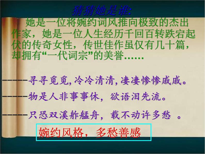 2022-2023学年人教部编版语文八年级上册 第六单元 25诗词五首——渔家傲 课件02