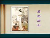 2022-2023學年人教部編版語文八年級上冊 第六單元 25詩詞五首——漁家傲 課件
