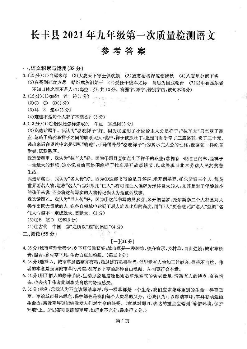 2021骞村畨寰界渷闀夸赴鍘夸節骞寸骇绗竴娆¤川閲忔娴嬭鏂囧嵎锛堢瓟妗堬級第1页