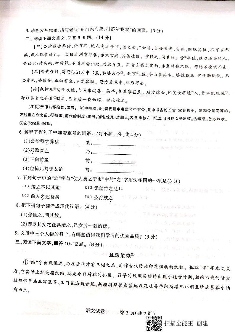 2021年河北省石家庄长安区中考二模语文卷（无答案）第3页