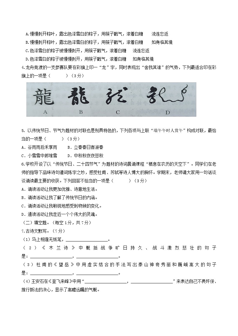2021-2022学年春季部编版七年级下册语文期中复习综合试题（有答案）第2页
