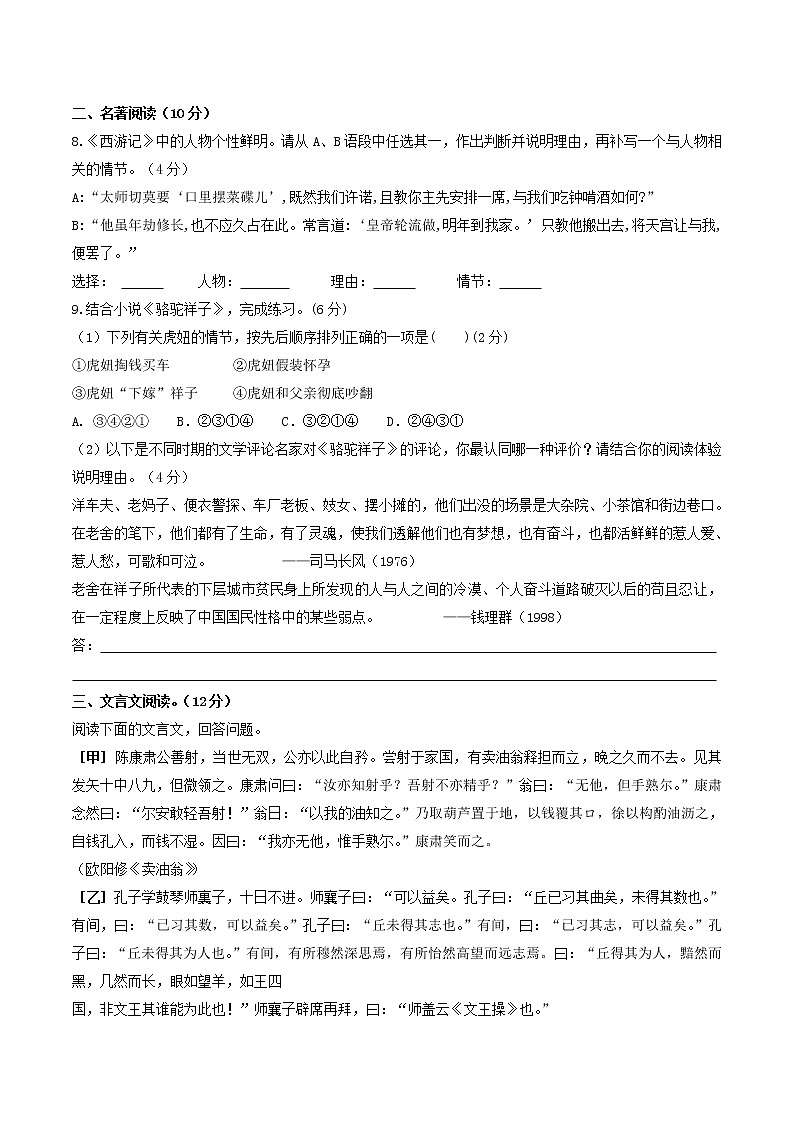 2021-2022学年春季部编版七年级下册语文期中复习综合试题（有答案）第3页