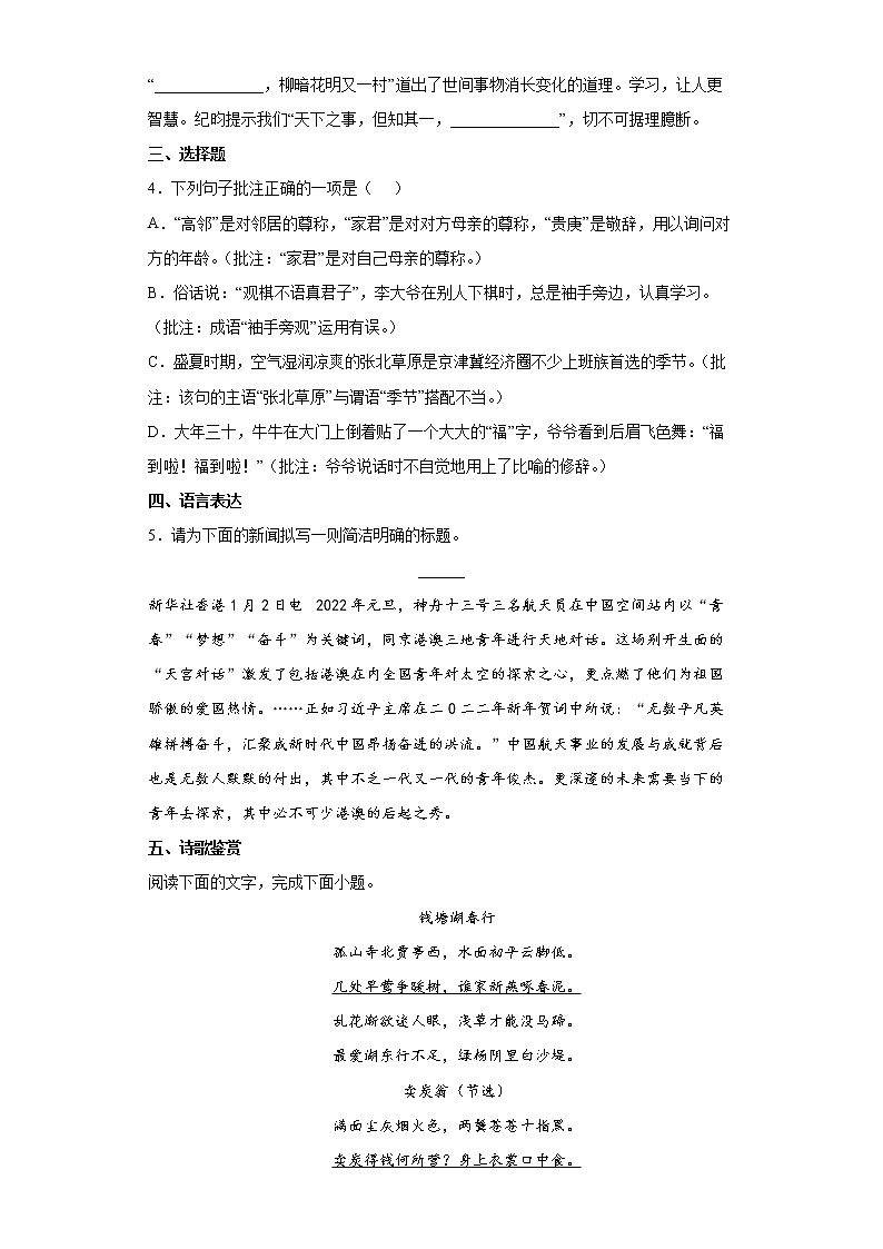 2022年河北省保定市清苑区中考一模语文试题(word版含答案)02