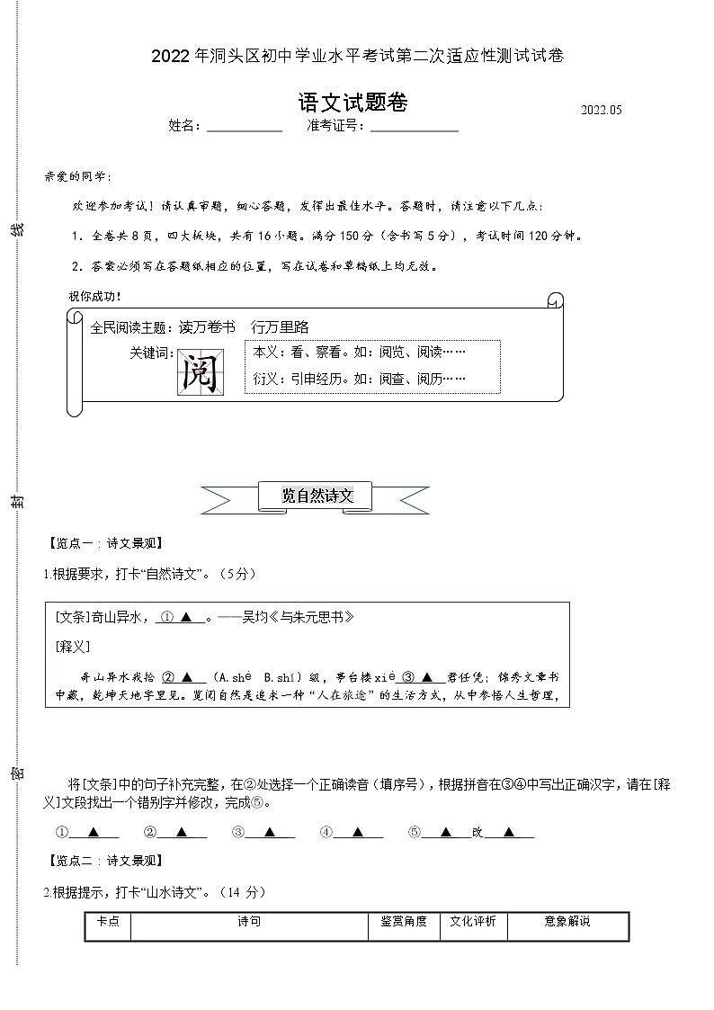 2022年浙江省温州市洞头区初中学业水平考试第二次适应性测试语文试题（含答案）01