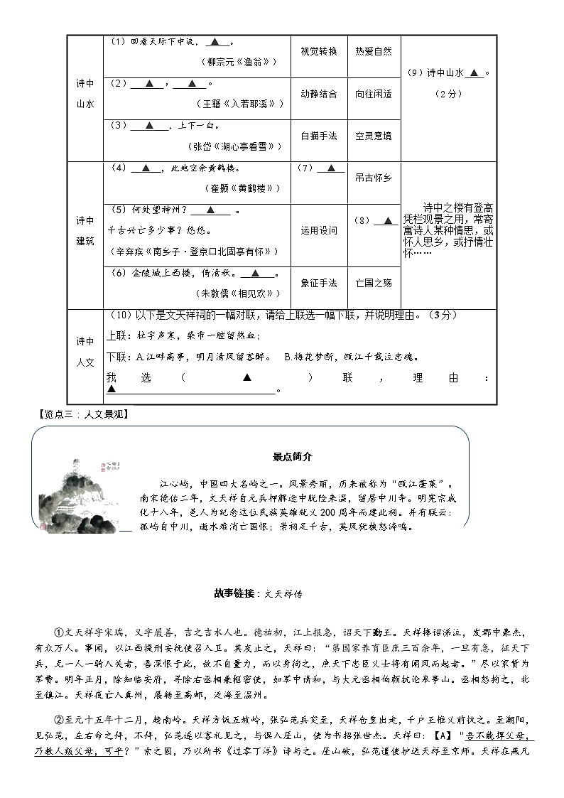2022年浙江省温州市洞头区初中学业水平考试第二次适应性测试语文试题（含答案）02