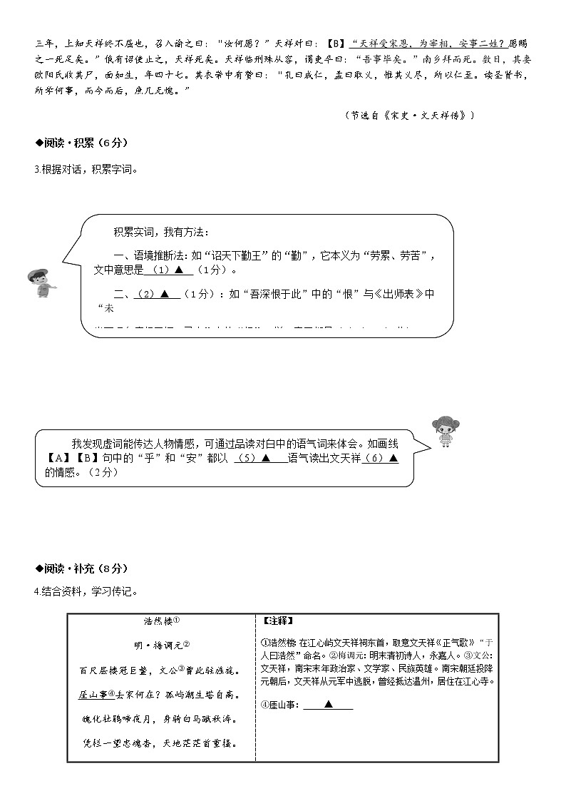 2022年浙江省温州市洞头区初中学业水平考试第二次适应性测试语文试题（含答案）03
