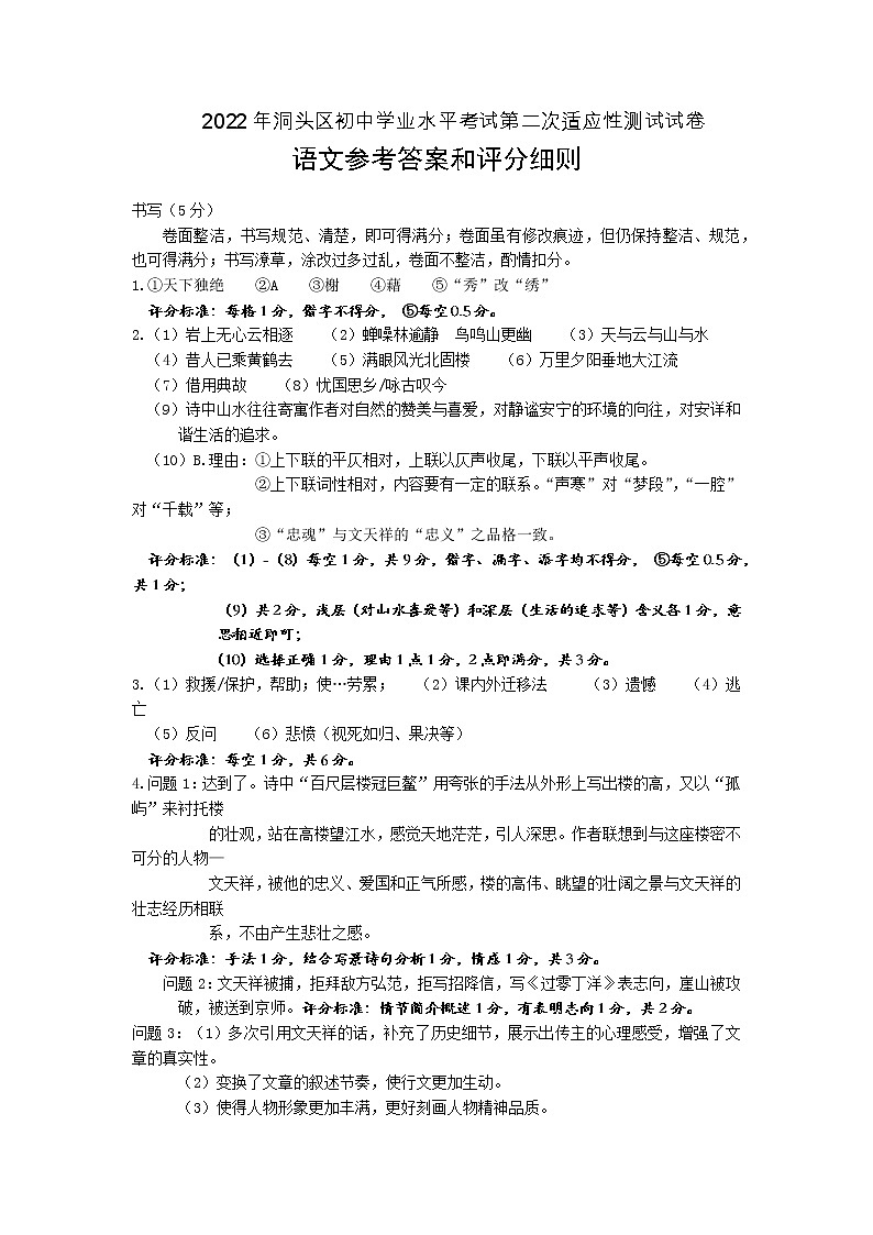 2022年浙江省温州市洞头区初中学业水平考试第二次适应性测试语文试题（含答案）01