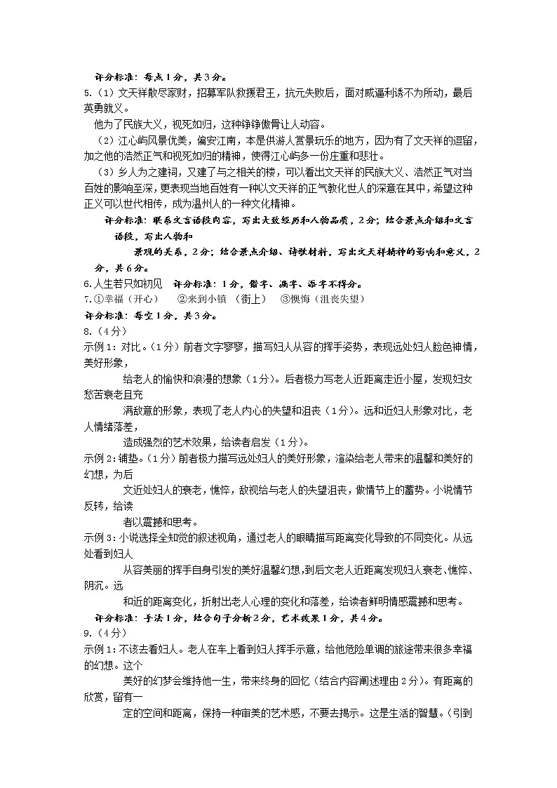 2022年浙江省温州市洞头区初中学业水平考试第二次适应性测试语文试题（含答案）02