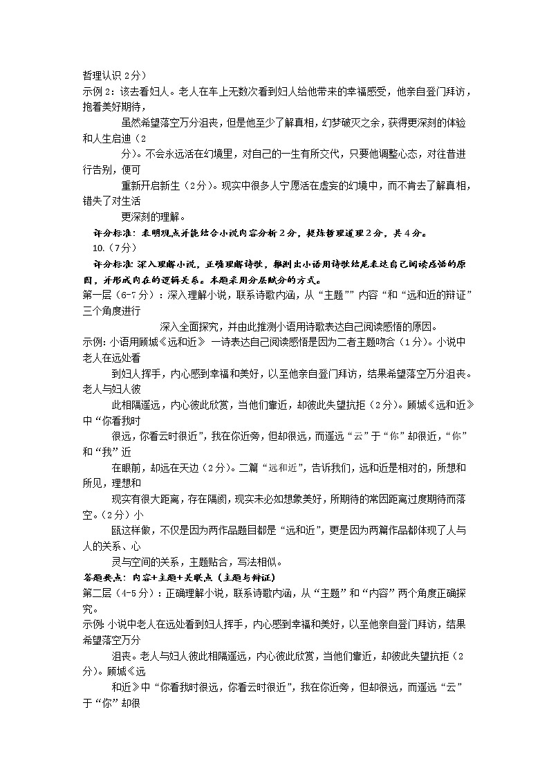2022年浙江省温州市洞头区初中学业水平考试第二次适应性测试语文试题（含答案）03